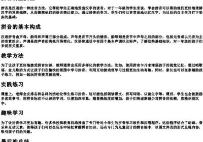一年级的拼音资料.docx免费下载(word版可打印)
