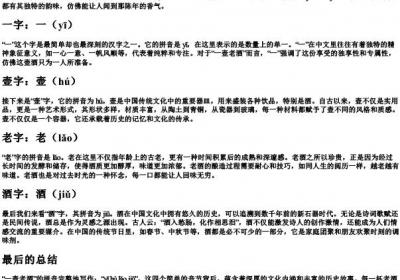 一壶老酒的拼音怎么写的.docx免费下载(word版可打印)