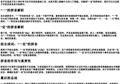 一定的拼音怎么拼写.docx免费下载(word版可打印)