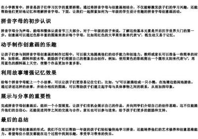 一年级的拼音字母创意画.docx免费下载(word版可打印)