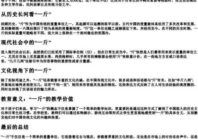 一斤的斤的拼音.docx免费下载(word版可打印)