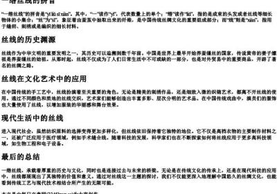 一绺丝线的拼音.docx免费下载(word版可打印)