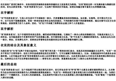 衣哀的拼音和意思.docx免费下载(word版可打印)
