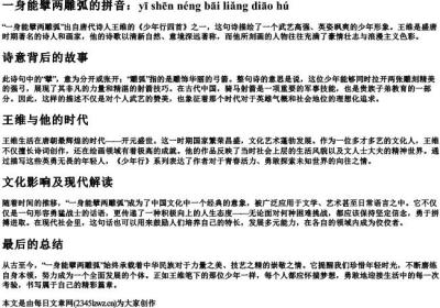 一身能擘两雕弧的拼音.docx免费下载(word版可打印)