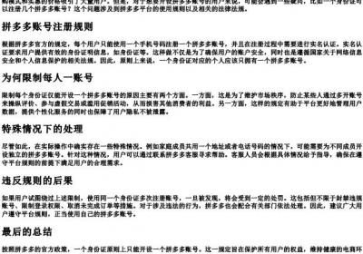 一个身份证可以开几个拼多多账号.docx免费下载(word版可打印)