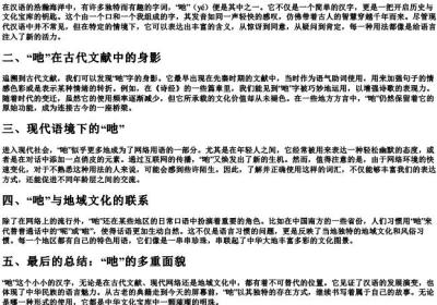 一个口一个我怎么的拼音.docx免费下载(word版可打印)