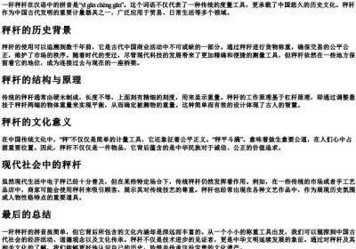 一杆秤杆的拼音.docx免费下载(word版可打印)