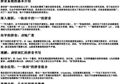 一块田的拼音怎么写.docx免费下载(word版可打印)