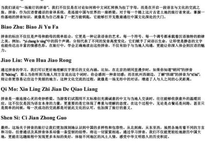 一场旅行的拼音.docx免费下载(word版可打印)