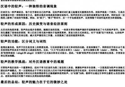 衣服的拼音为什么后面是轻声.docx免费下载(word版可打印)