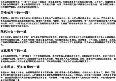 一通的拼音.docx免费下载(word版可打印)