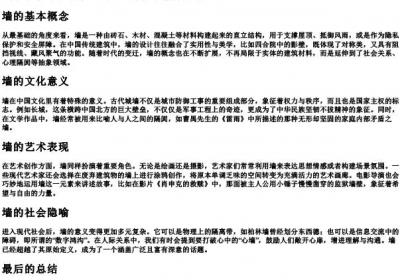 一堵墙的拼音和解释.docx免费下载(word版可打印)