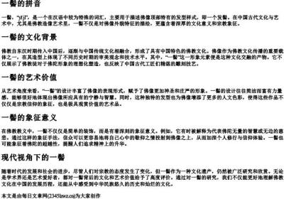 一髻的拼音.docx免费下载(word版可打印)