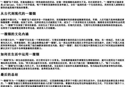 一溜烟的拼音.docx免费下载(word版可打印)