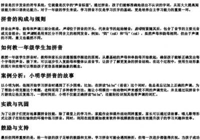 一年级加的拼音怎么加.docx免费下载(word版可打印)