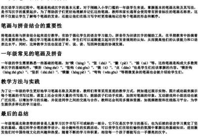 一年级笔画名称表带的拼音.docx免费下载(word版可打印)