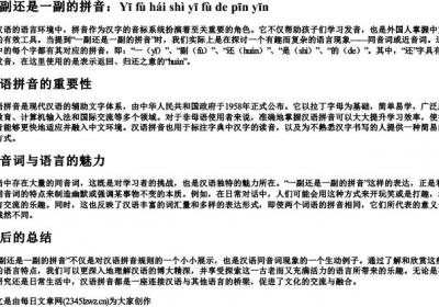 一副还是一副的拼音.docx免费下载(word版可打印)