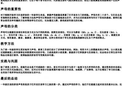 一年级汉语的拼音声母表.docx免费下载(word版可打印)