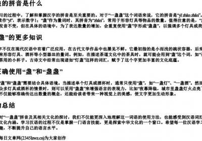 一盏盏的拼音是什么.docx免费下载(word版可打印)