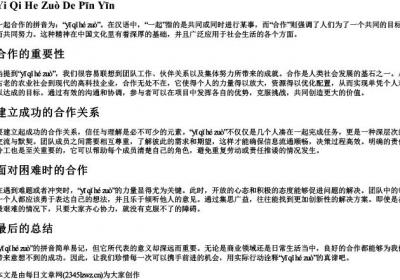 一起合作的拼音.docx免费下载(word版可打印)