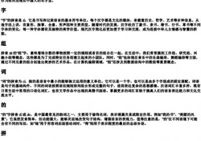 一字组词的拼音.docx免费下载(word版可打印)