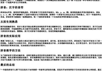 一年级的拼音什么梯.docx免费下载(word版可打印)