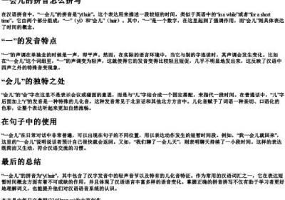 一会儿的拼音怎么拼写.docx免费下载(word版可打印)