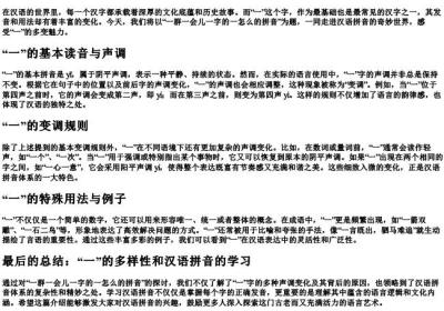 一群一会儿一字的一怎么的拼音.docx免费下载(word版可打印)