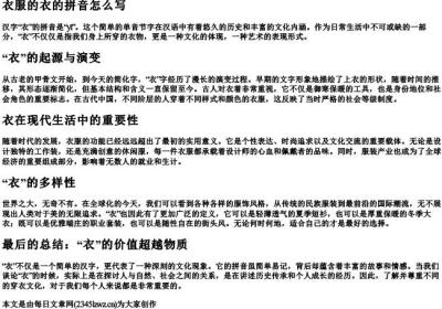 衣服的衣的拼音怎么写.docx免费下载(word版可打印)