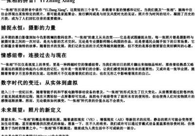 一张相的拼音.docx免费下载(word版可打印)