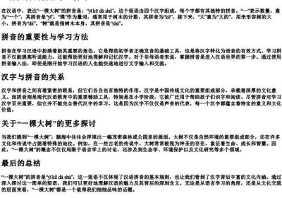 一棵大树的拼音怎么拼写.docx免费下载(word版可打印)