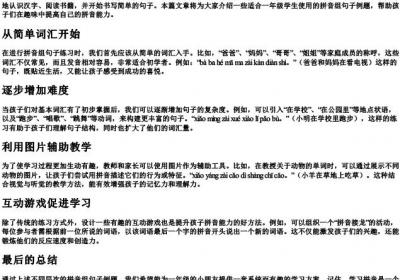 一年级的拼音组句子例题.docx免费下载(word版可打印)