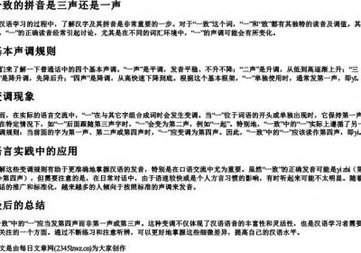 一致的拼音是三声还是一声.docx免费下载(word版可打印)