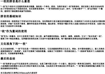 一枚的拼音是什么意思.docx免费下载(word版可打印)
