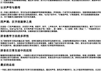 一年级上册汉字注的拼音.docx免费下载(word版可打印)
