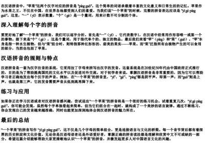 一个平果的拼音怎么写.docx免费下载(word版可打印)