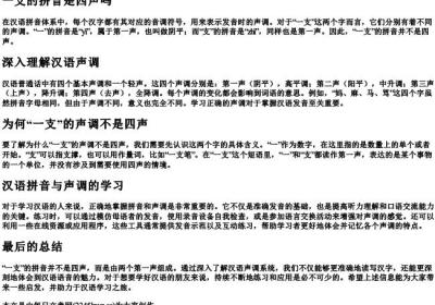 一支的拼音是四声吗.docx免费下载(word版可打印)