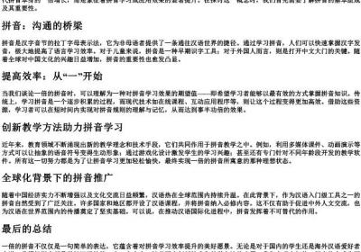 一倍的拼音.docx免费下载(word版可打印)