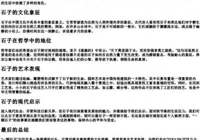 一颗石子的拼音.docx免费下载(word版可打印)