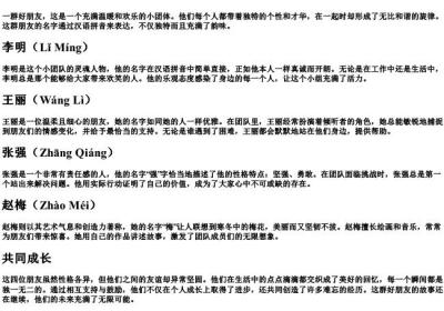 一群好朋友的拼音.docx免费下载(word版可打印)