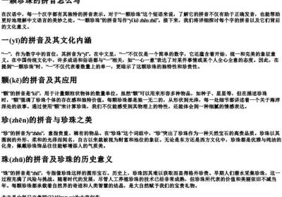 一颗珍珠的拼音怎么写.docx免费下载(word版可打印)