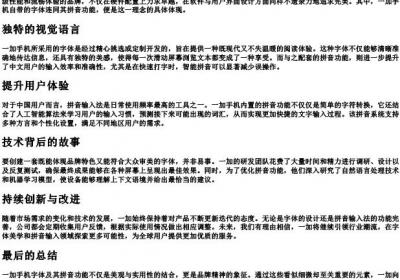 一加手机字体带的拼音.docx免费下载(word版可打印)