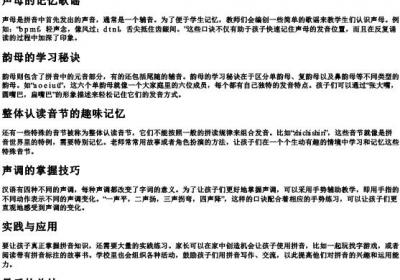 一年级的拼音口诀表.docx免费下载(word版可打印)