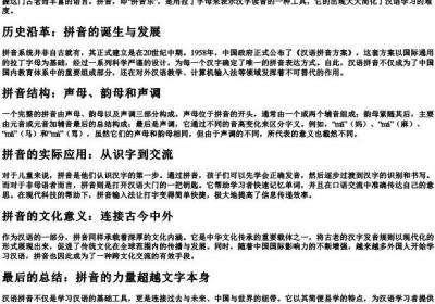 一笔一画的拼音.docx免费下载(word版可打印)