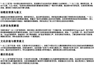 一去二三里 的拼音.docx免费下载(word版可打印)