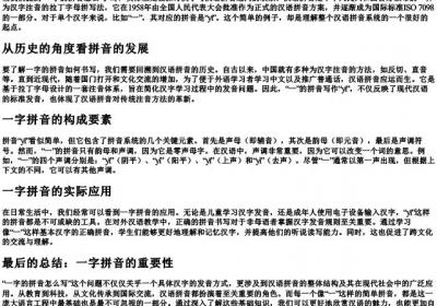 一字的拼音怎么写.docx免费下载(word版可打印)
