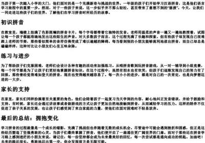 一年级教的拼音崩溃的说说.docx免费下载(word版可打印)