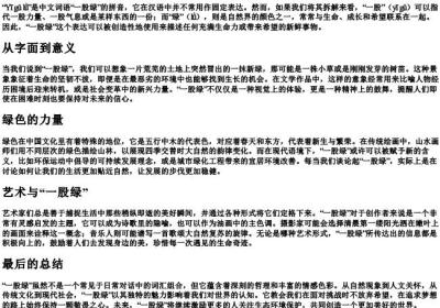 一股绿的拼音.docx免费下载(word版可打印)