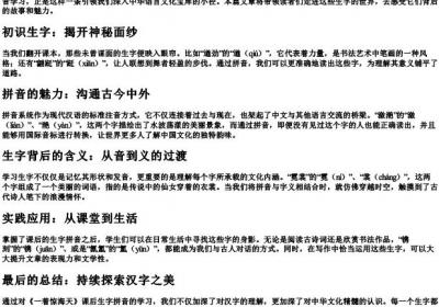 一着惊海天课后生字的拼音.docx免费下载(word版可打印)