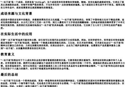 一丝不诡的意思和的拼音.docx免费下载(word版可打印)